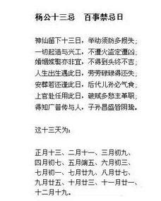 楊公十三忌|中國民俗擇吉中的“楊公忌日”是怎么回事？